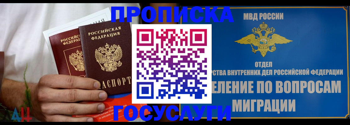 прописка для работы в Нарьян-Маре